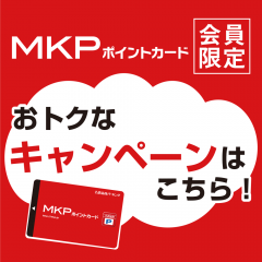 MKPポイントカードキャンペーン