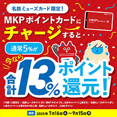 名鉄協商パーキング x MEITETSU μ